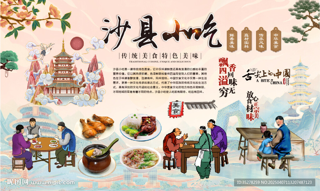 沙县小吃