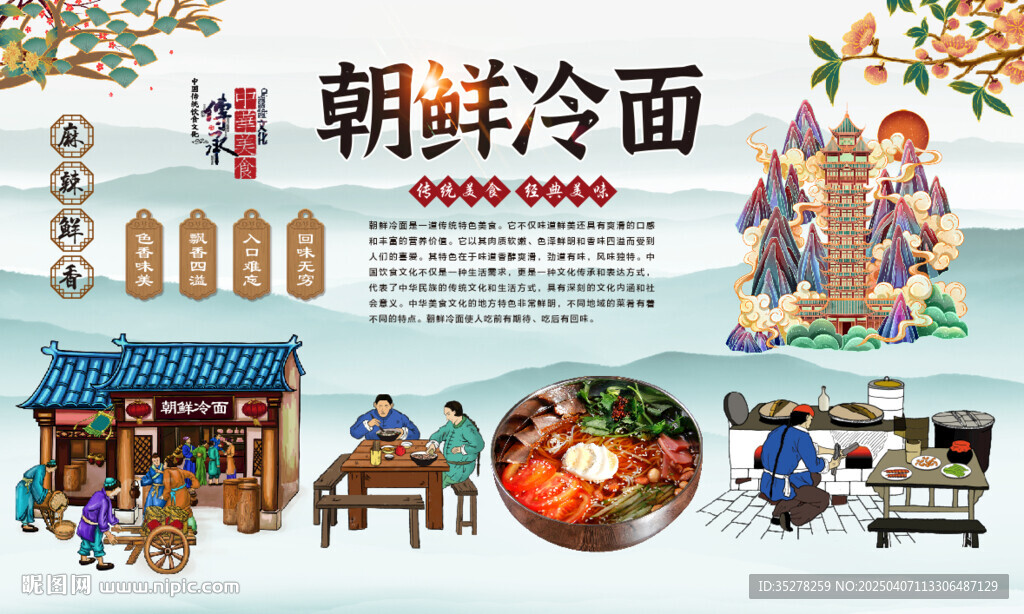 朝鲜冷面