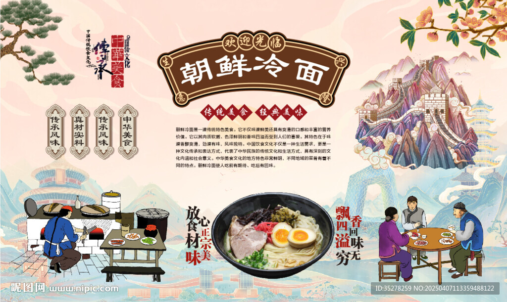朝鲜冷面