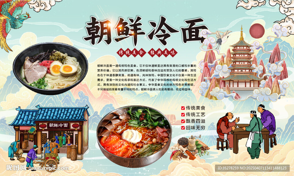 朝鲜冷面