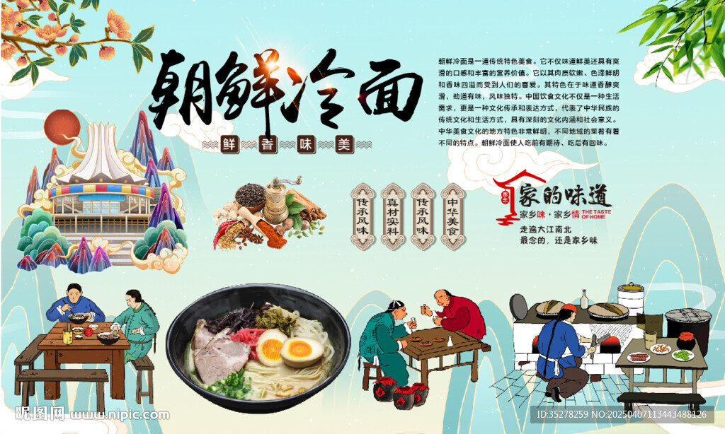 朝鲜冷面