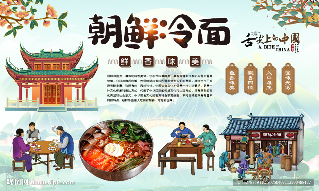 朝鲜冷面