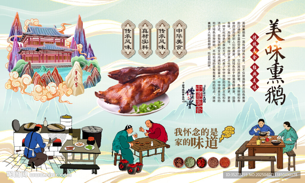 美味熏鹅