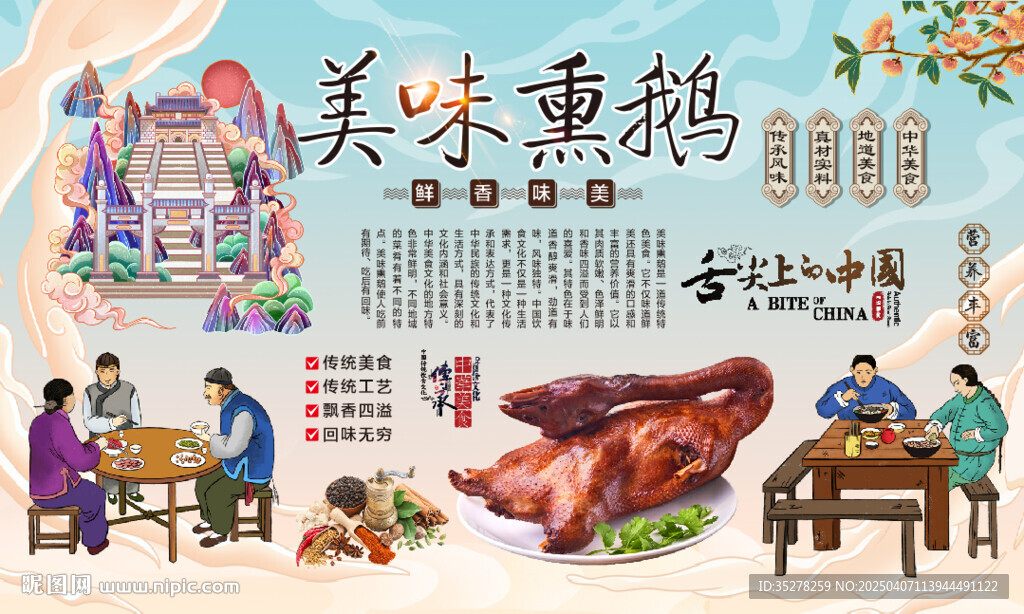 美味熏鹅