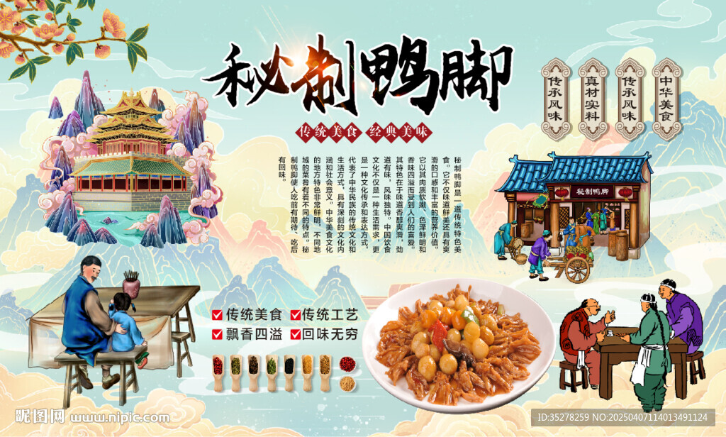 秘制鸭脚