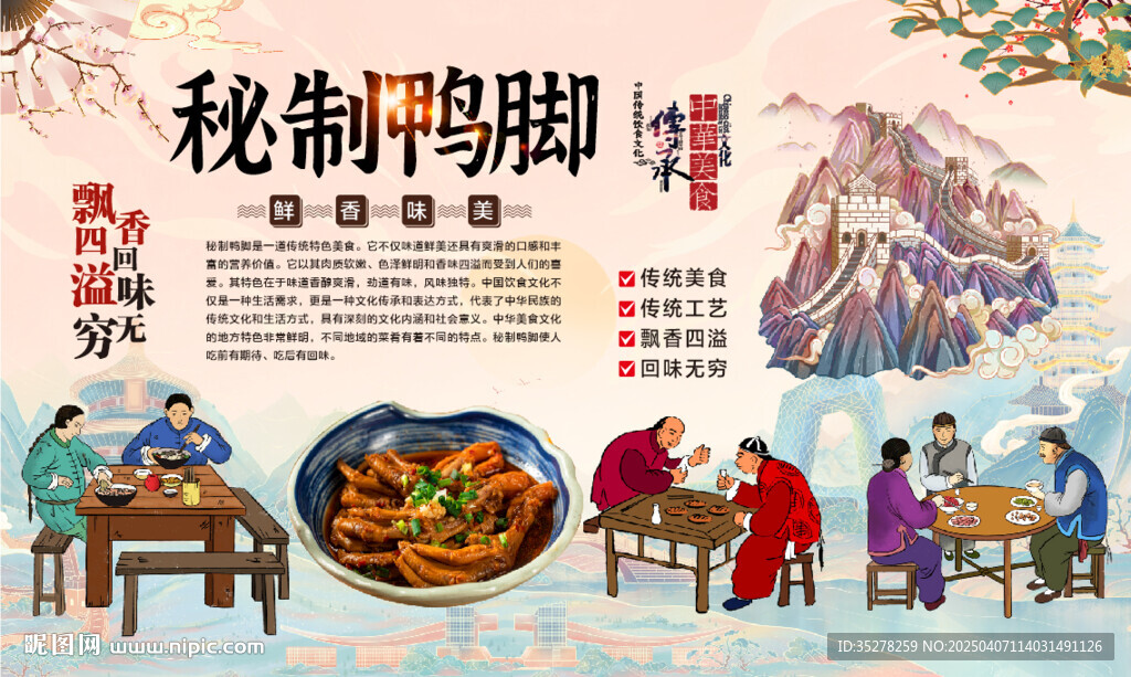 秘制鸭脚