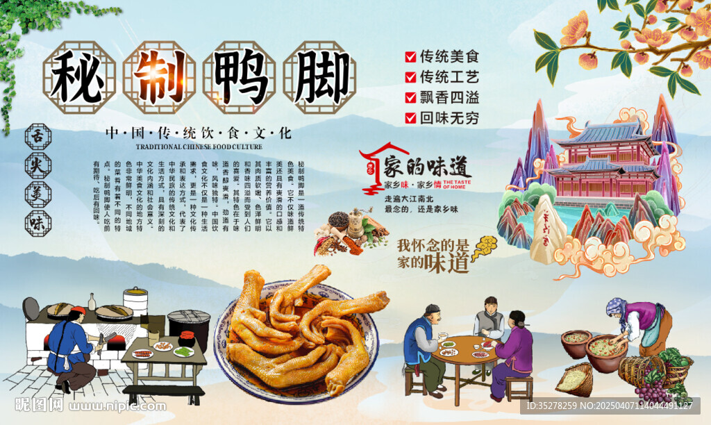 秘制鸭脚