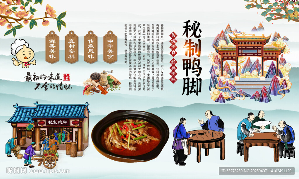 秘制鸭脚