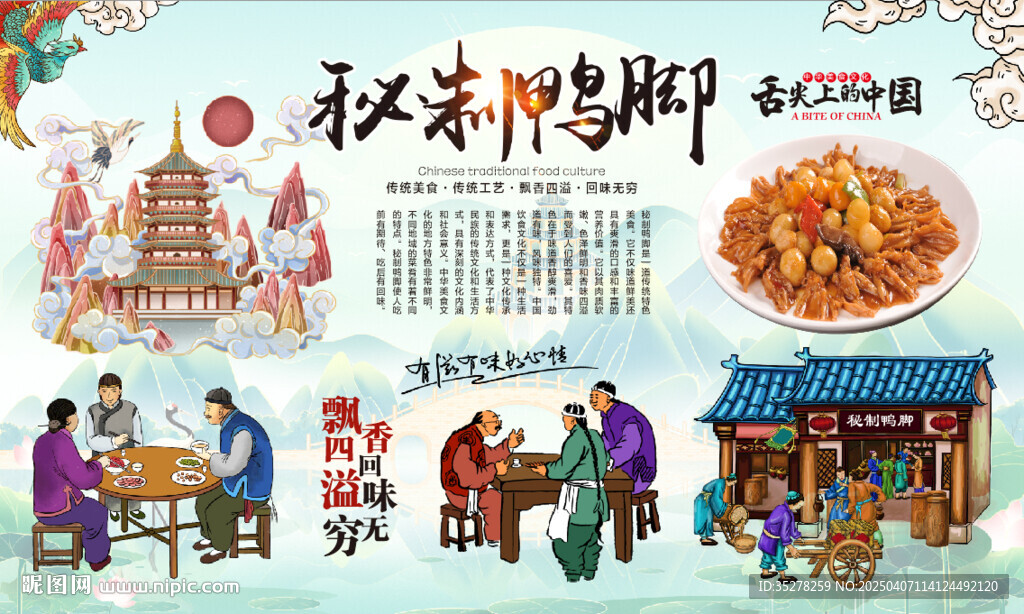 秘制鸭脚