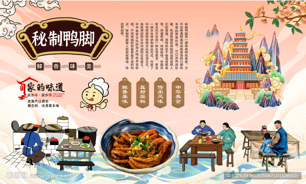秘制鸭脚
