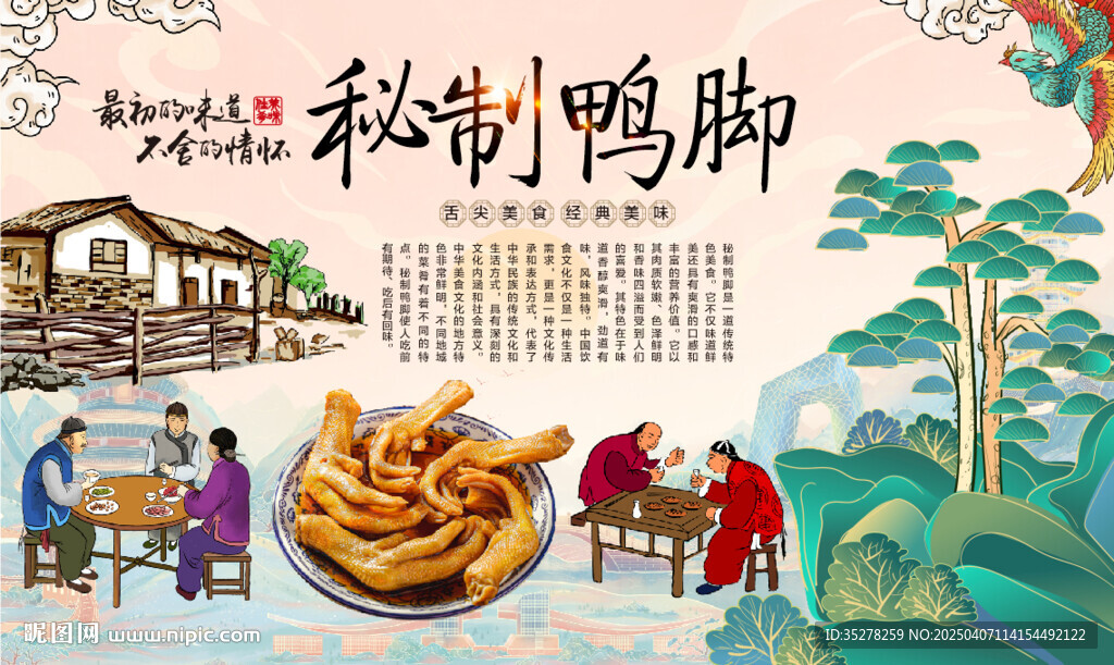 秘制鸭脚
