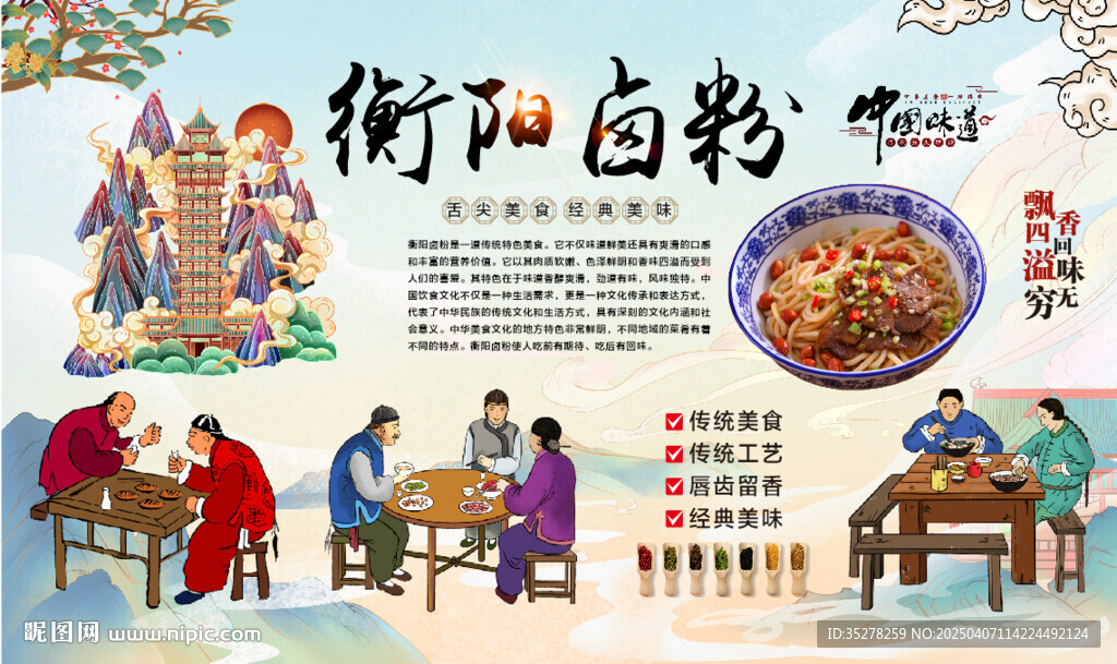 衡阳卤粉