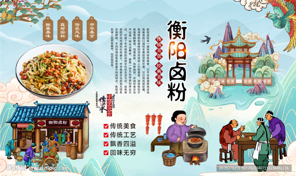 衡阳卤粉
