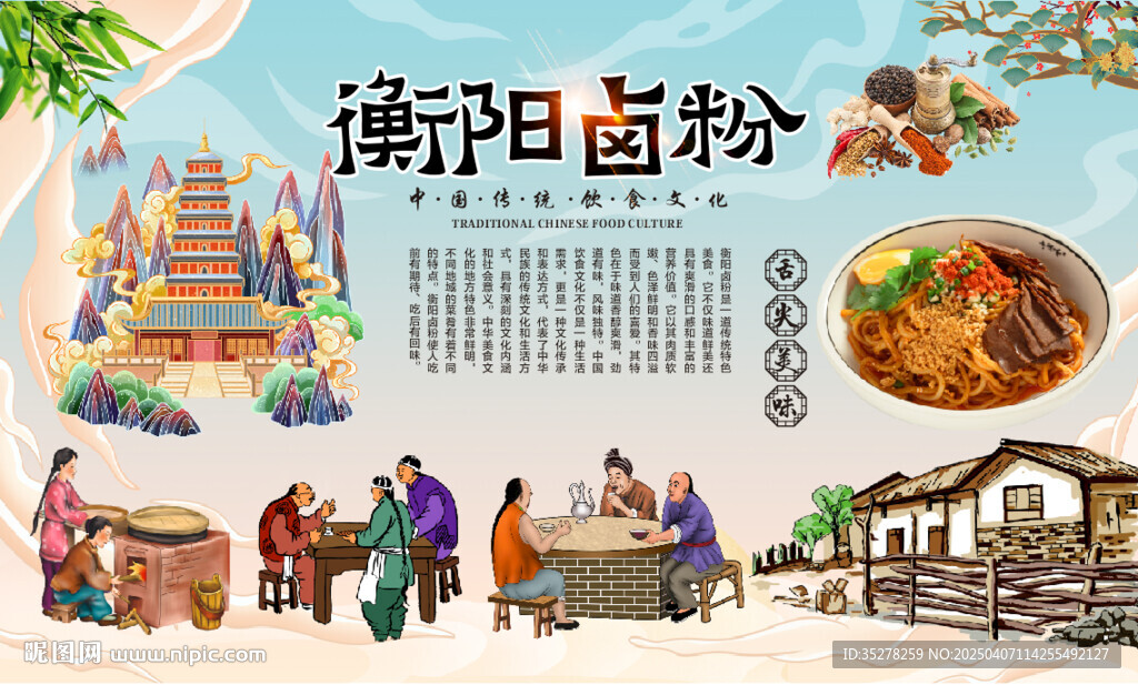 衡阳卤粉