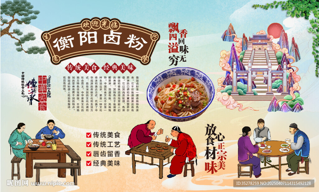 衡阳卤粉