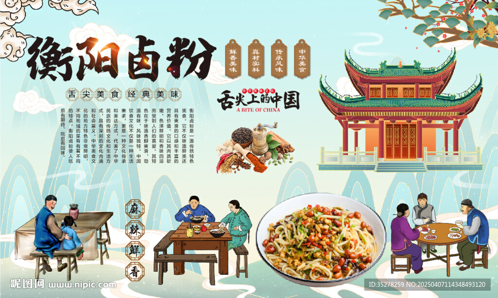 衡阳卤粉