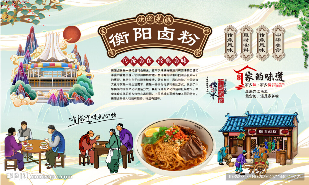 衡阳卤粉