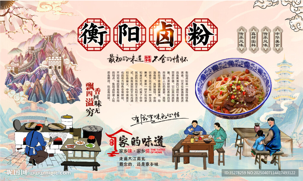 衡阳卤粉