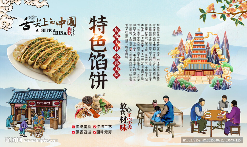 特色馅饼