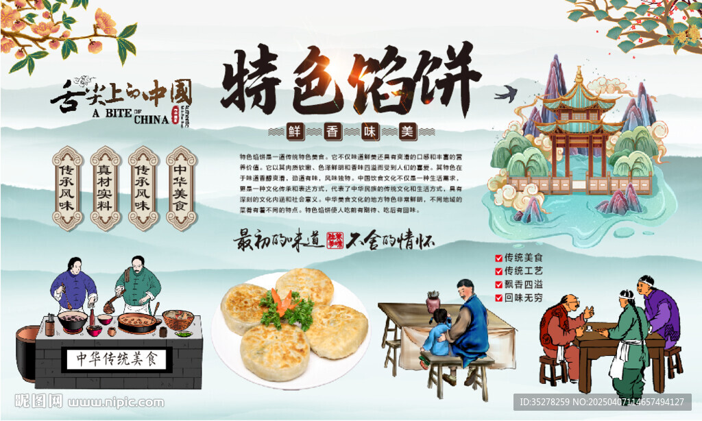 特色馅饼