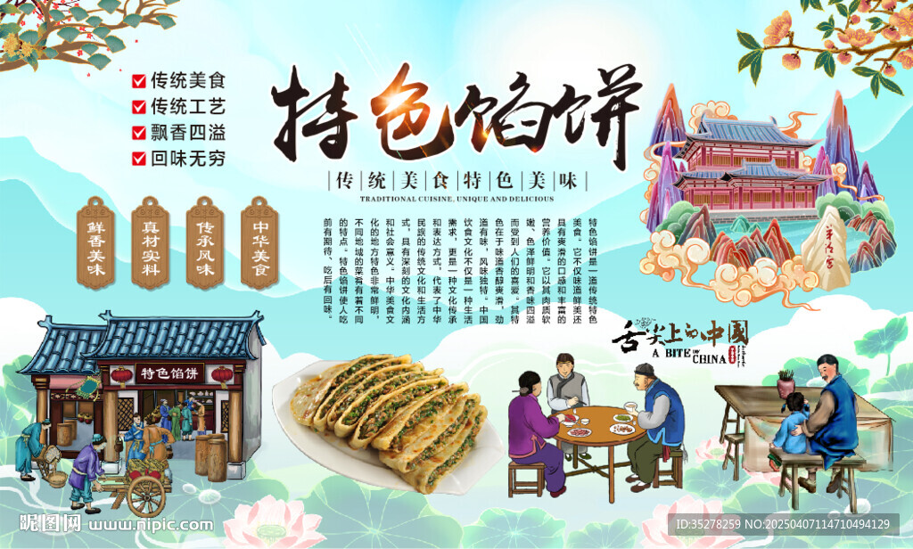 特色馅饼