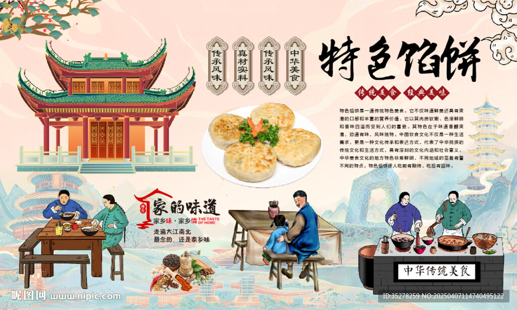 特色馅饼