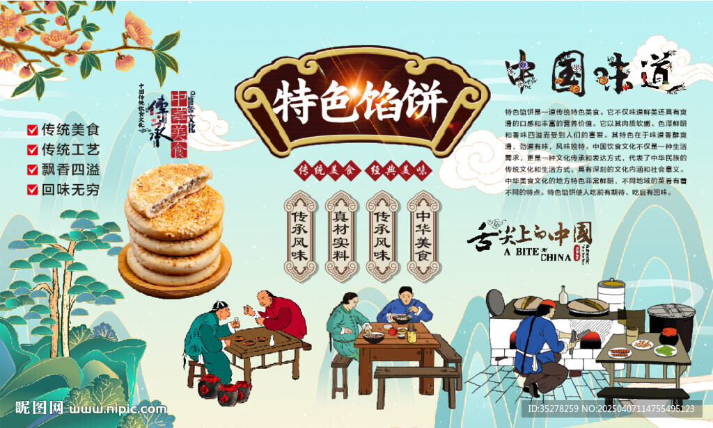 特色馅饼