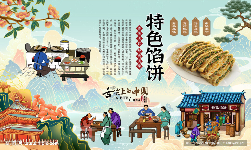 特色馅饼