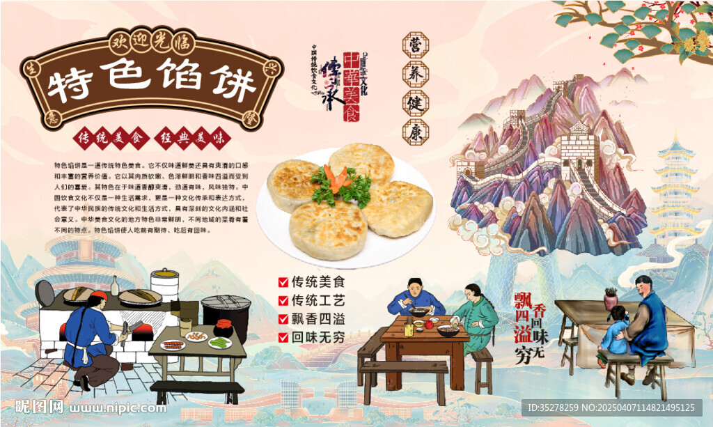 特色馅饼