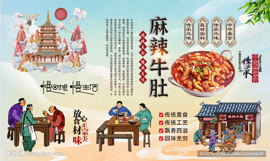 麻辣牛肚