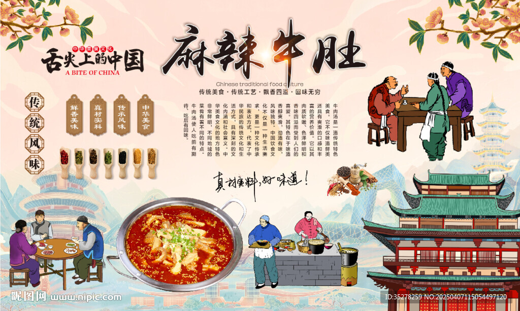 麻辣牛肚