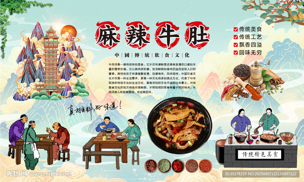 麻辣牛肚