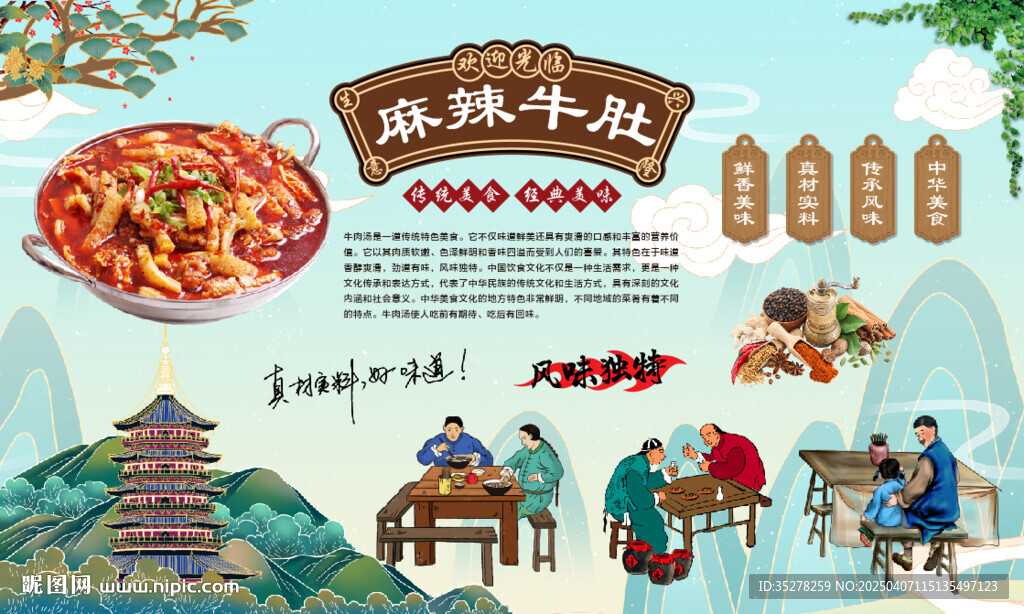 麻辣牛肚