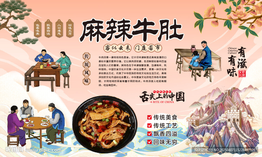 麻辣牛肚