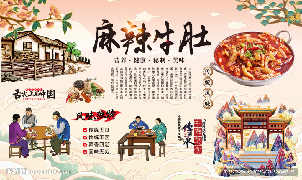麻辣牛肚