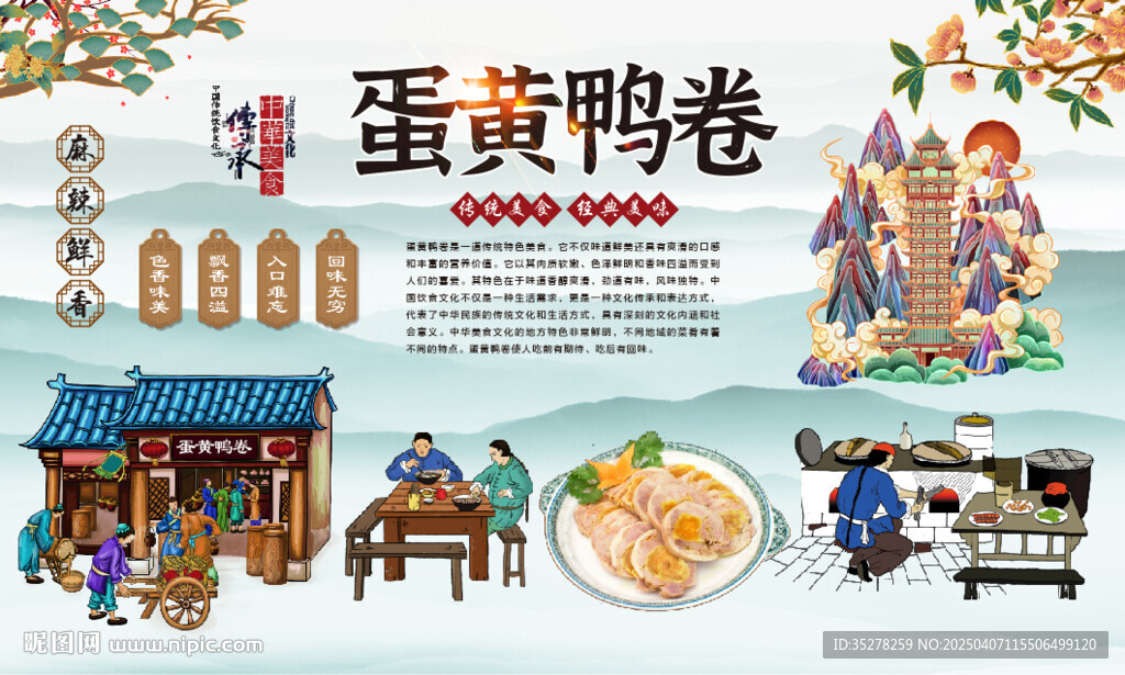 蛋黄鸭卷