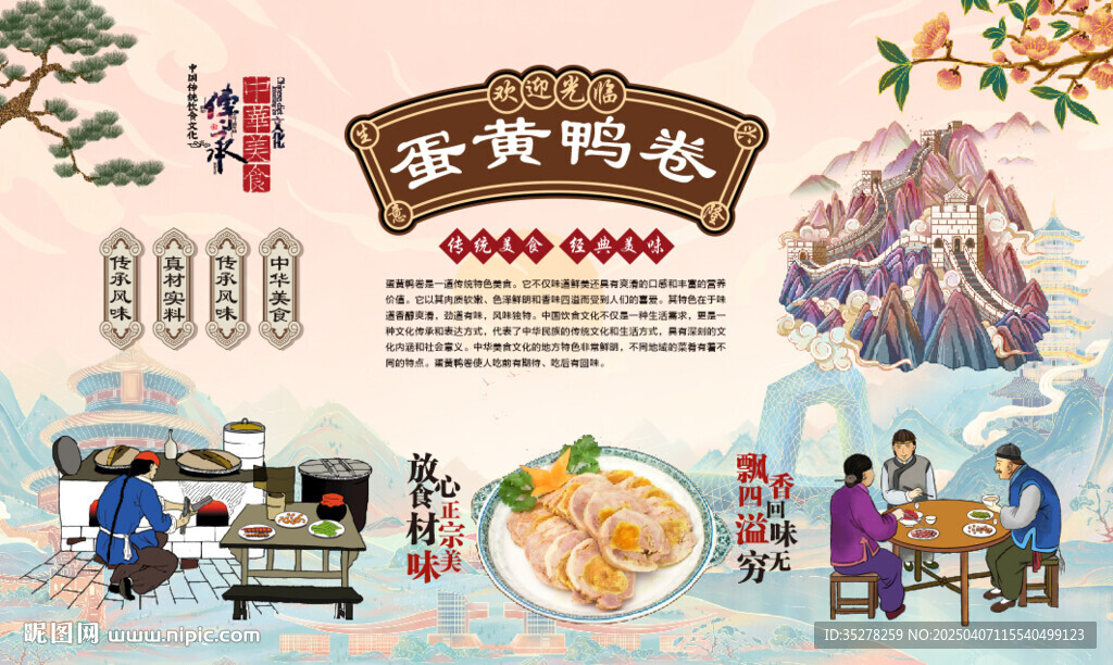 蛋黄鸭卷