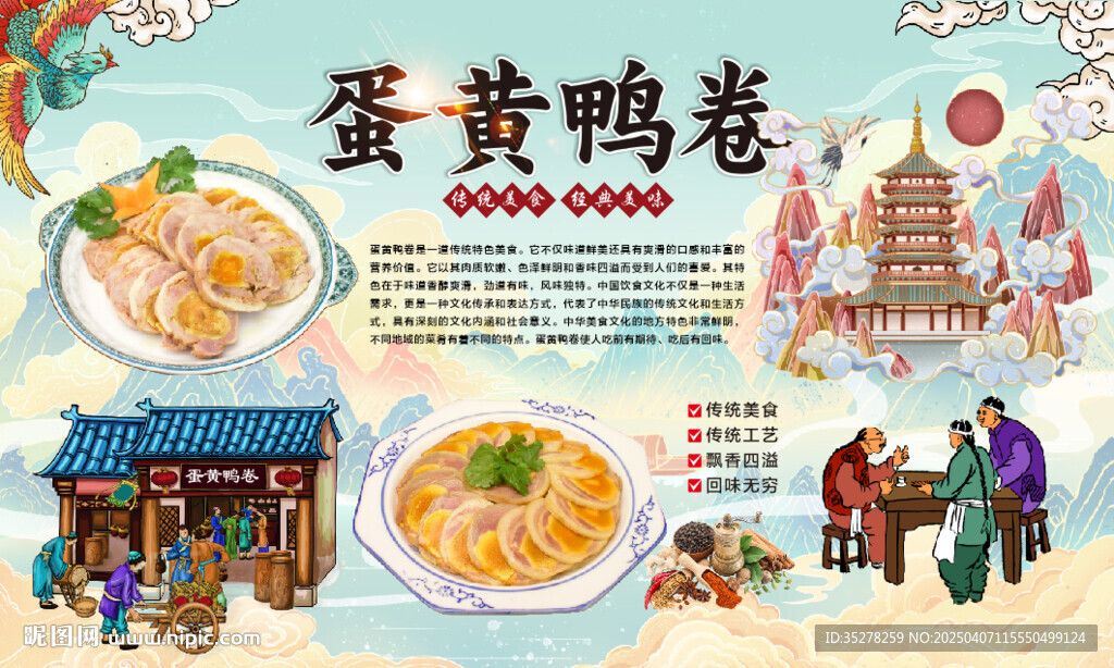 蛋黄鸭卷