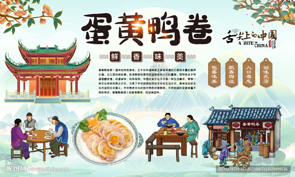 蛋黄鸭卷