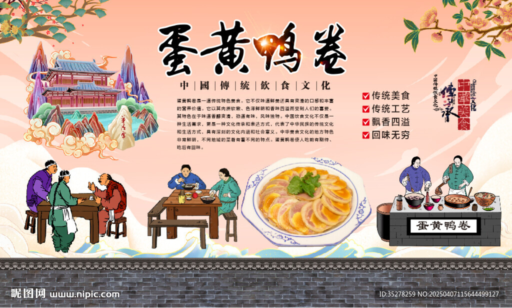 蛋黄鸭卷