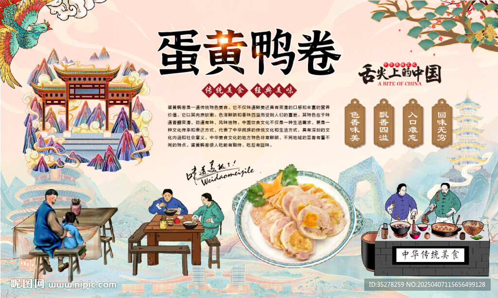 蛋黄鸭卷