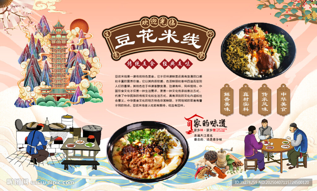 豆花米线 