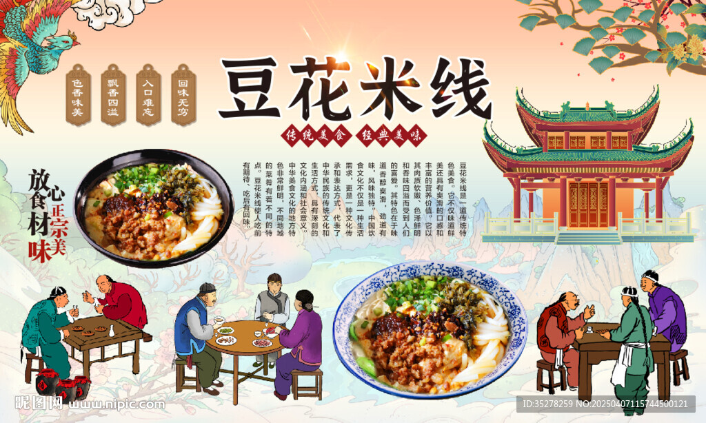豆花米线 