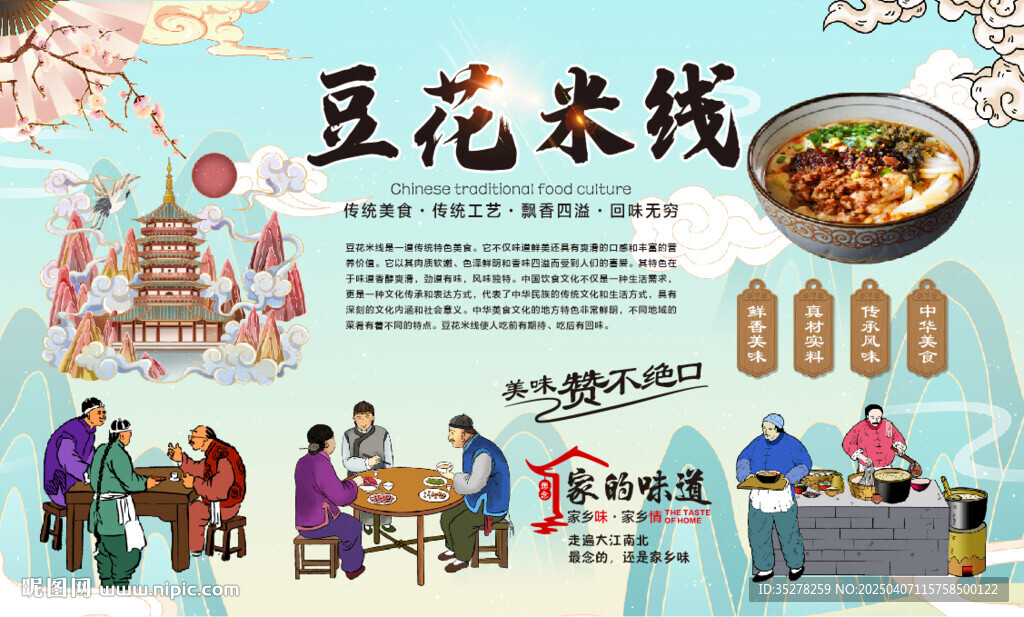 豆花米线 