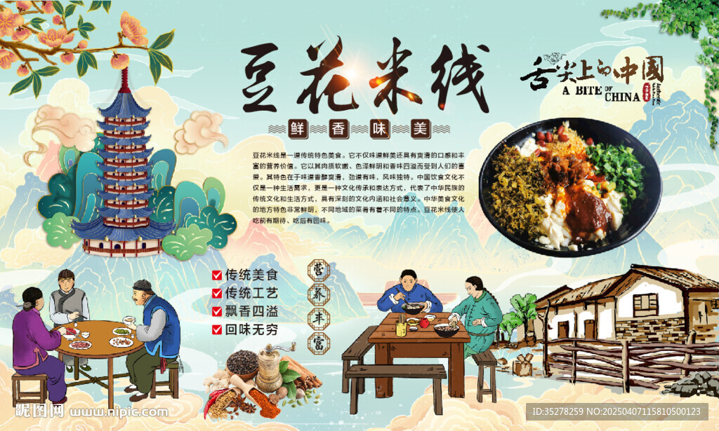 豆花米线 