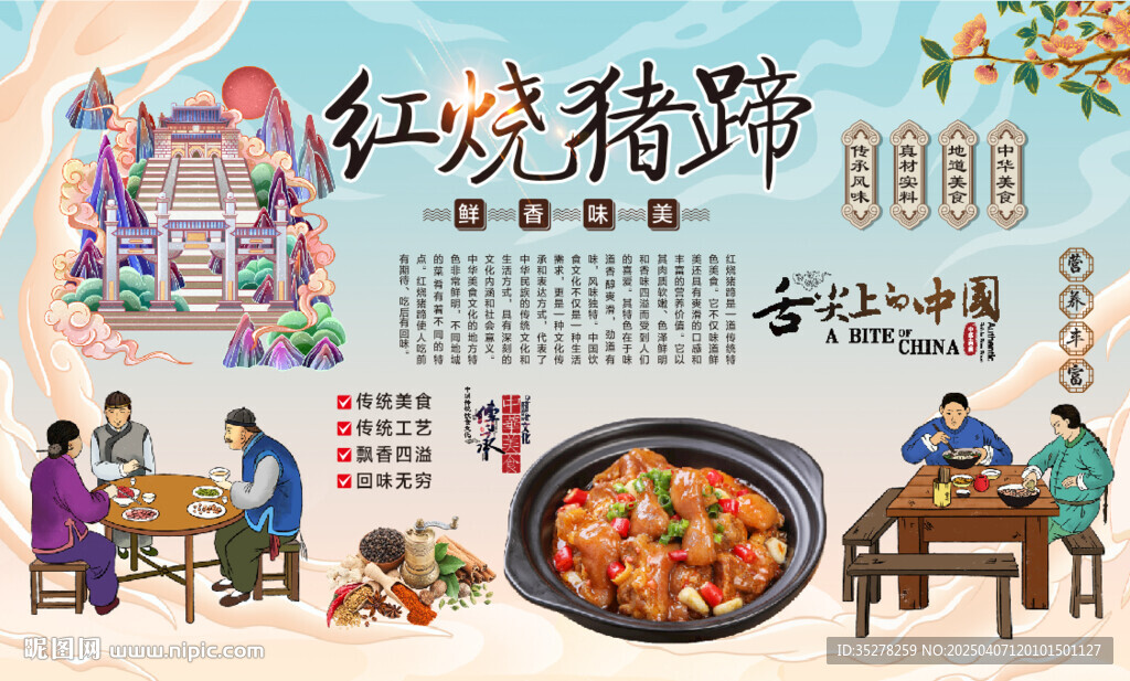红烧猪蹄