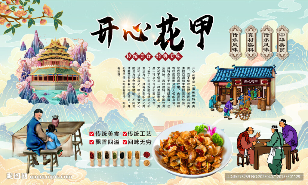 开心花甲