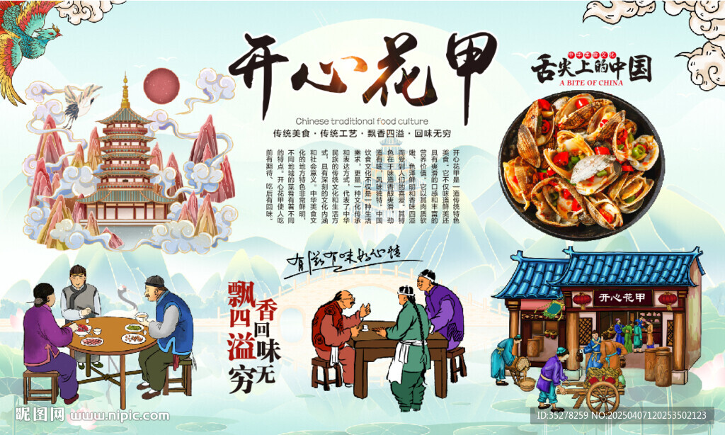 开心花甲