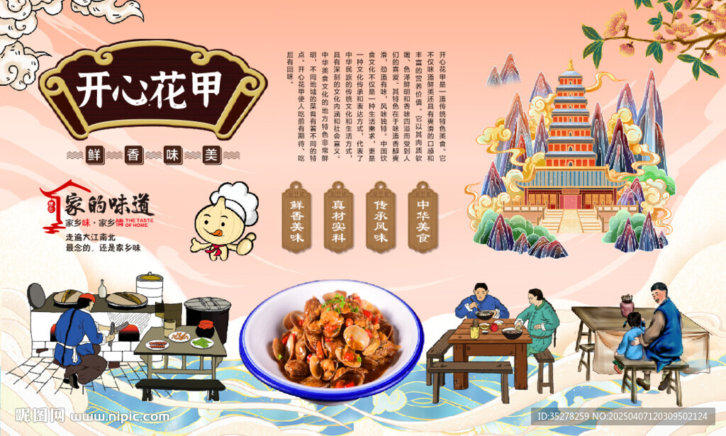 开心花甲