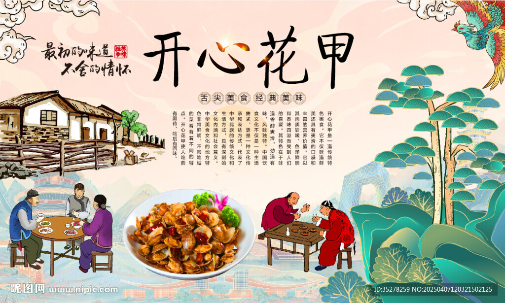 开心花甲